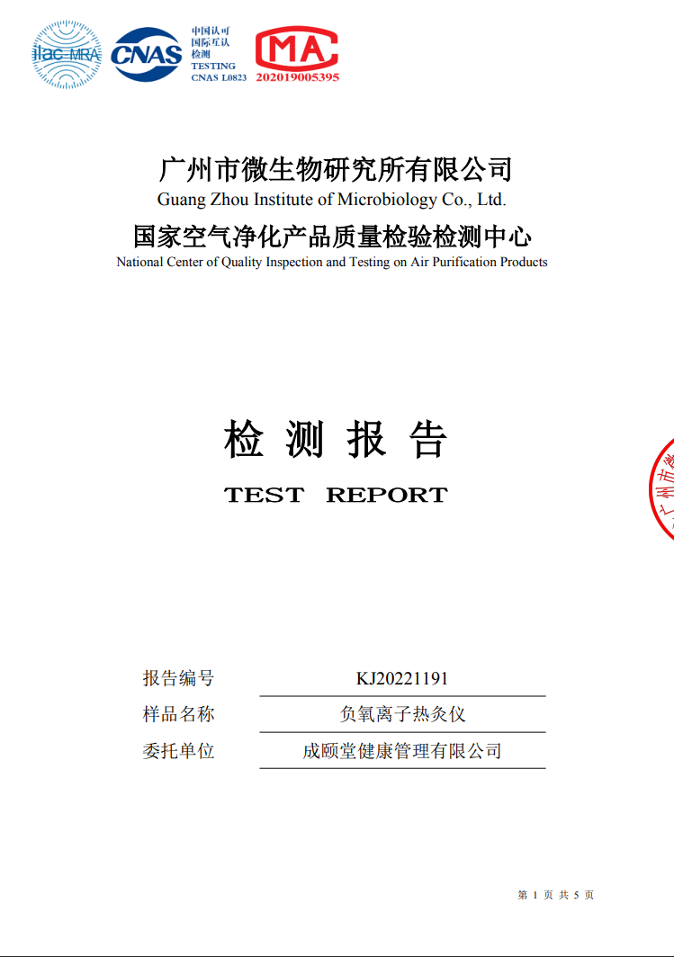 高科技养生 安全可靠