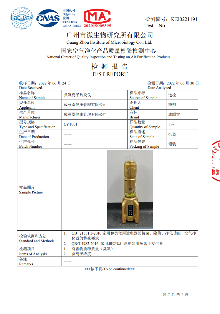 通过权威检测 安全使用无忧